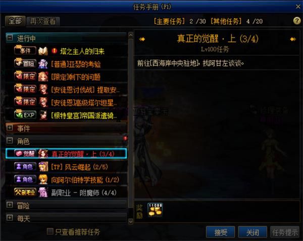 《DNF》真正的觉醒任务流程介绍