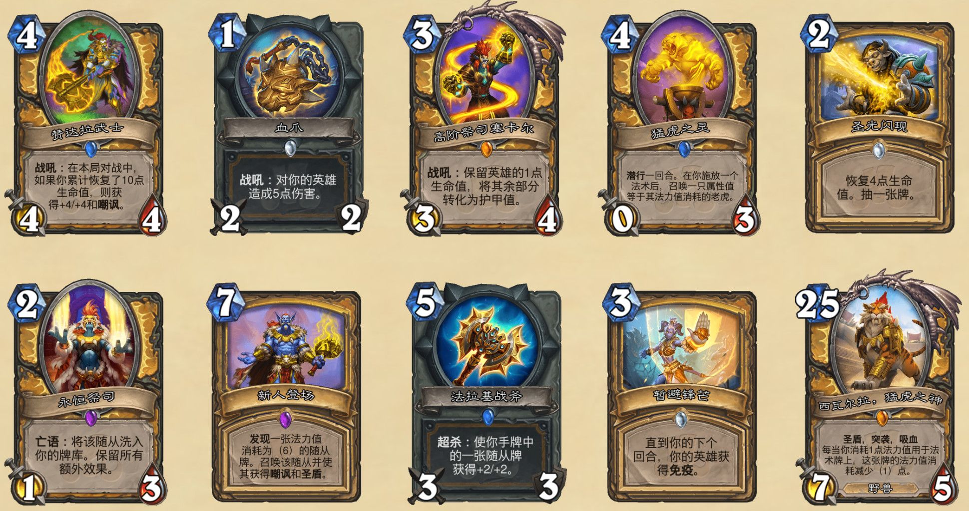 《炉石传说》2020退环境卡包介绍