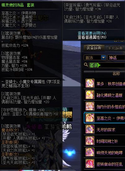 《DNF.》100史诗首饰属性介绍
