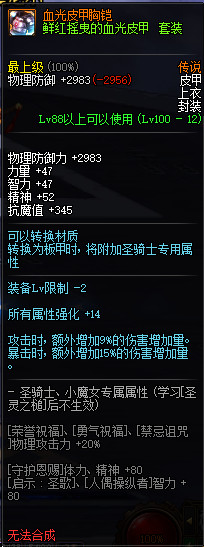 《DNF》100级传说神器防具首饰特殊装备属性展示