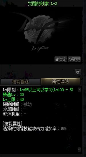 《DNF》真正的觉醒任务流程介绍