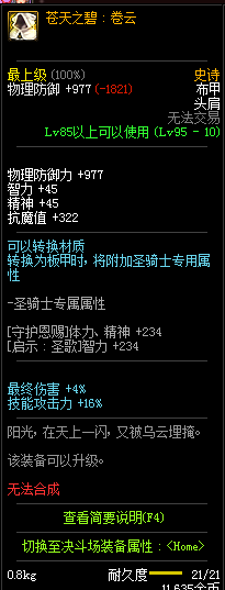 《DNF》2020男机械最强防具搭配