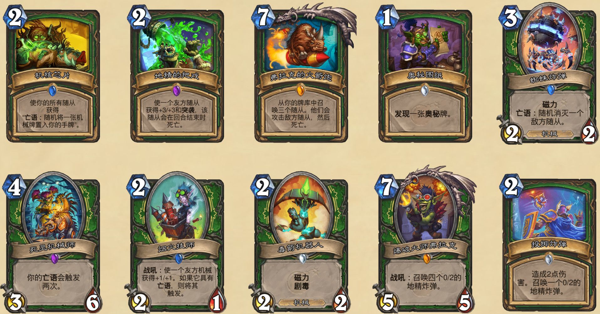《炉石传说》渡鸦年退环境卡牌汇总