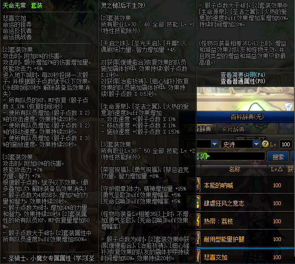 《DNF》100瞎子史诗首饰