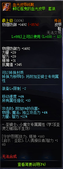 《DNF》100级传说神器防具首饰特殊装备属性展示