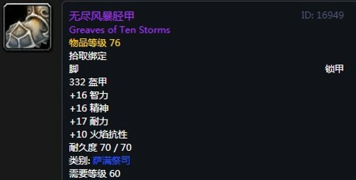 《魔兽世界》萨满T2套装获得方法