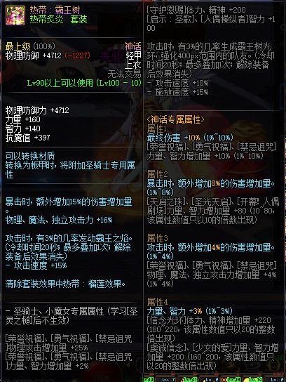 《DNF》100热带霸王树属性提升一览