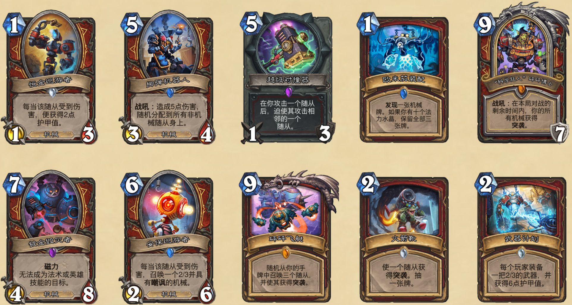 《炉石传说》2020退环境卡包介绍