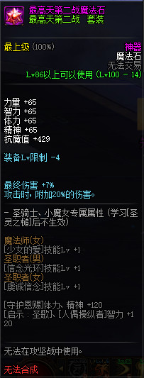 《DNF》100级传说神器防具首饰特殊装备属性展示