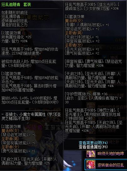《DNF》100级神话史诗防具首饰特殊混搭套属性详情