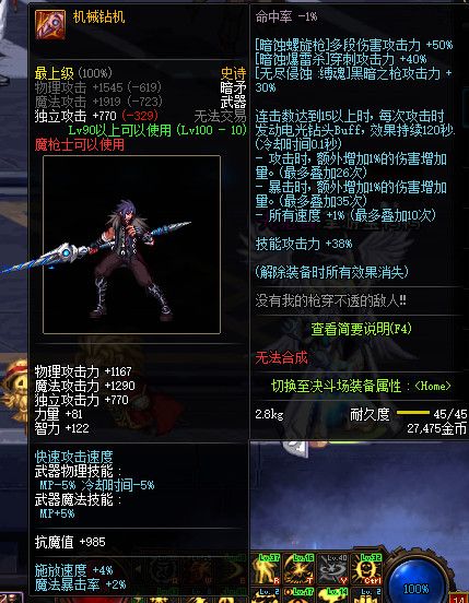 《DNF》100级全职业史诗武器属性外观展示