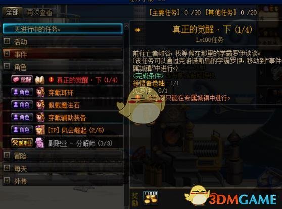 《DNF》剑魔三觉任务介绍