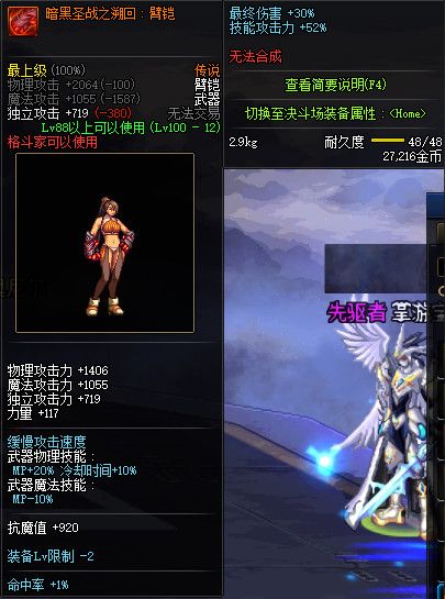 《DNF》100级全职业传说武器属性详情