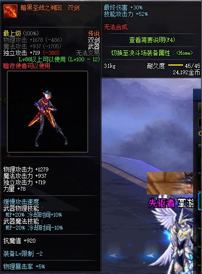 《DNF》100级全职业传说武器属性详情