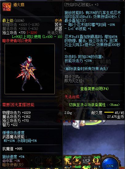 《DNF》100道火扇属性提升一览