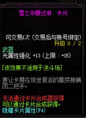 《DNF》100级雪之华曼达林附魔卡片属性介绍