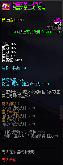 《DNF》100级传说神器防具首饰特殊装备属性展示