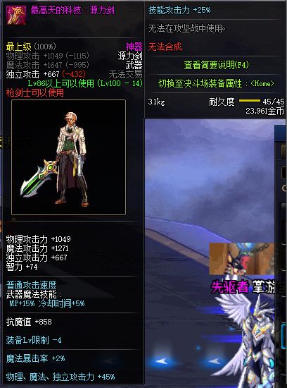 《DNF》100最高天的科技源力剑属性提升一览