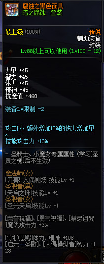《DNF》100级传说神器防具首饰特殊装备属性展示