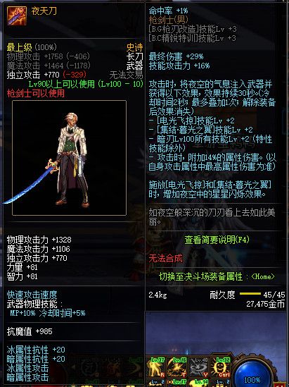 《DNF》100夜天刀属性提升一览
