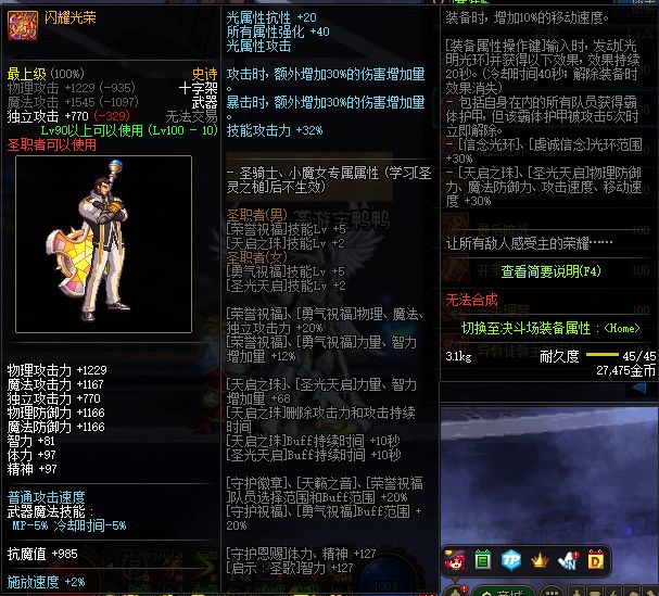 《DNF》100闪耀光荣属性提升一览