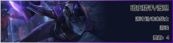 《LOL》云顶之弈S3新英雄VN介绍