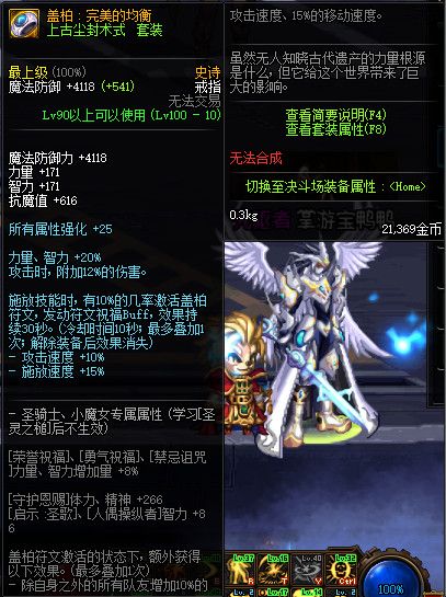 《DNF》100级史诗首饰&特殊装备属性介绍