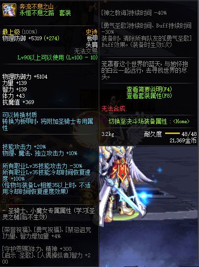 《DNF》100级神话史诗防具属性详情
