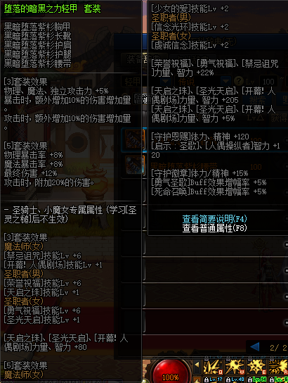 《DNF》堕落的暗黑之力轻甲套装介绍