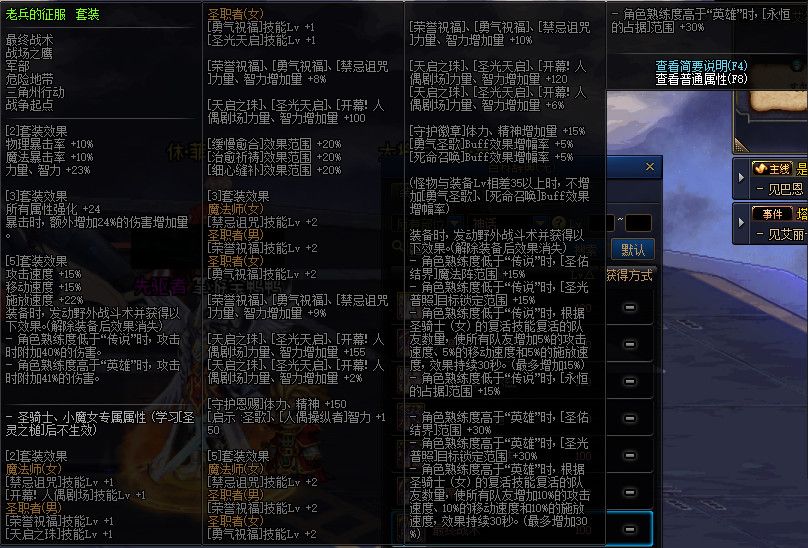 《DNF》100级神话史诗防具属性详情