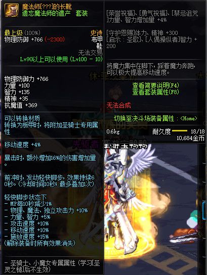 《DNF》100级神话史诗防具属性详情