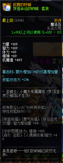《DNF》100级神话史诗防具首饰特殊混搭套属性详情