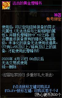 《DNF》魂灭结晶礼盒获取方法