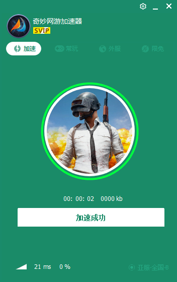 一款免费的顶尖金融级加速器——奇妙加速器