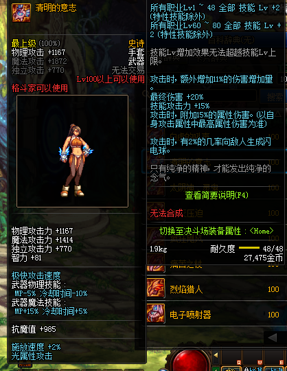 《DNF》100清明的意志属性提升一览