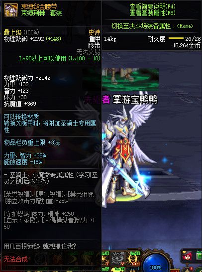 《DNF》100级神话史诗防具属性详情