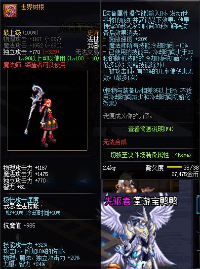 《DNF》100级全职业史诗武器属性外观展示