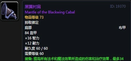 《魔兽世界》怀旧服第四阶段术士毕业装备掉落出处汇总