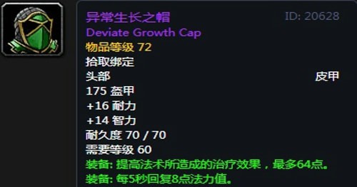 《魔兽世界》怀旧服第四阶段德鲁伊毕业装备掉落出处汇总