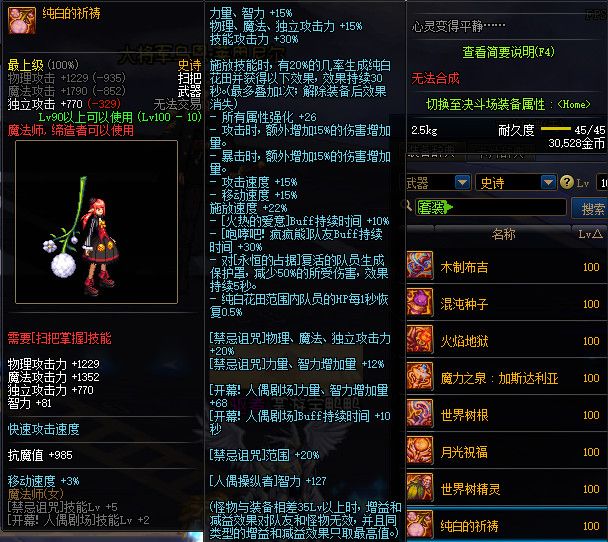 《DNF》100级全职业史诗武器属性外观展示