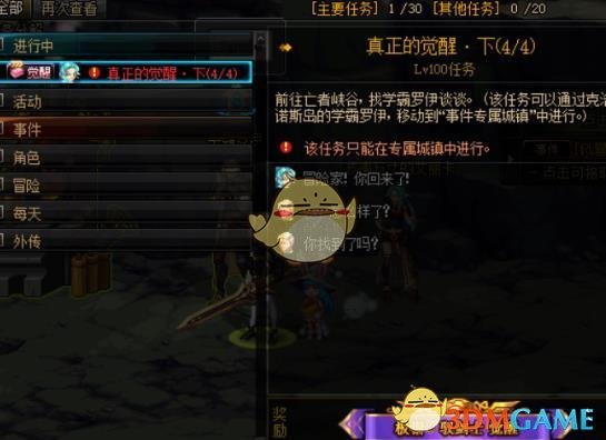《DNF》剑魔三觉任务介绍