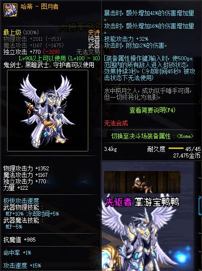 《DNF》100级全职业史诗武器属性外观展示