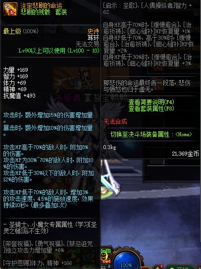 《DNF》100注定悲剧的命运属性提升一览