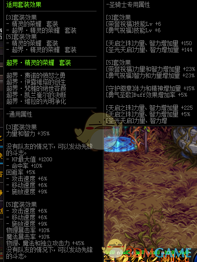 《DNF》2020帕拉丁最强防具搭配