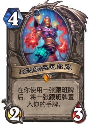 《炉石传说》迦拉克隆的觉醒第四章新卡解析