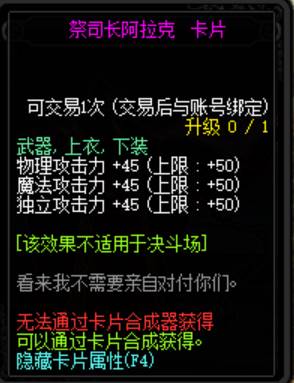 《DNF》100级祭司长阿拉克附魔卡片属性介绍