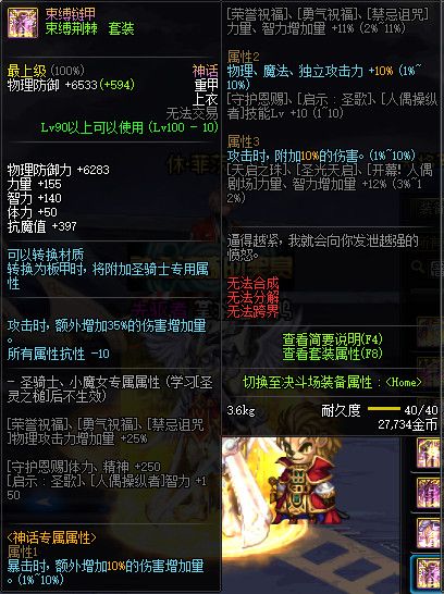 《DNF》100束缚链甲属性提升一览