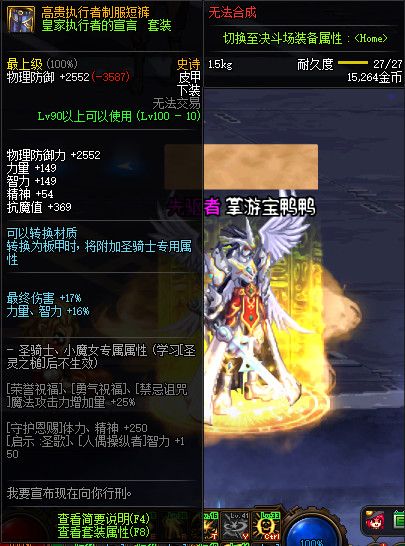《DNF》100级神话史诗防具属性详情