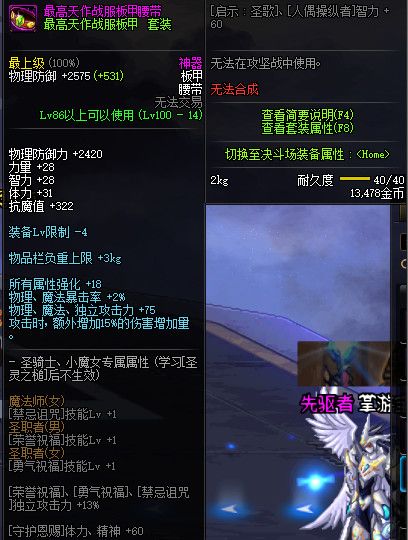 《DNF》100级传说神器防具首饰特殊装备属性展示