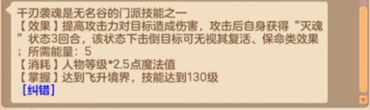 《神武4》门派全攻略之无名谷上篇
